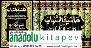 Haşiyetüş Şihab ala Tefsiril Beydavi - حاشية الشهاب على تفسير البيضاوي عناية القاضي وكفاية الراضي على تفسير البيضاوي