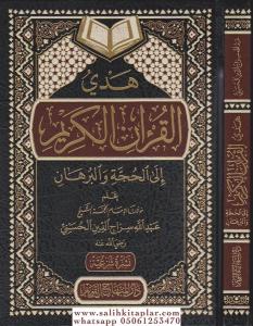Hedyül Kuranil Kerim ilel hucce vel burhan - هدي القرآن الكريم الى الحجة والبرهان