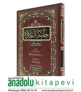 Hilyetüt Tilave fi Tecvidil Kuraniyye - حلية التلاوة في تجويد القرآن
