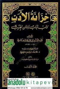 Hizanetül Edeb ve Lübbu Lübabi Lisanil Arab 13 Cilt  خزانة الأدب ولب لباب لسان العرب