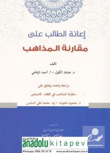 İanetül Talib ela Mükaranetü'l mezahib / إعانة الطالب على مقارنة المذاهب