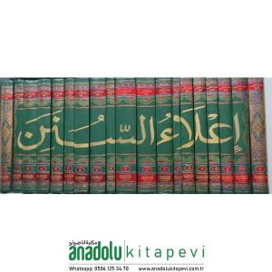 İlaus Sünen 22 CİLT - إعلاء السنن