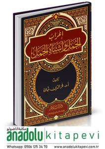 İrab el Cümel ve Eşbah el Cümel  إعراب الجمل وأشباه الجمل