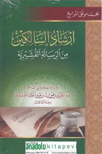 İrşadüs Salikin-ارشاد السالكين من الرسالة القشيرية