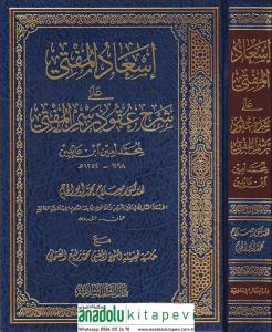 İsadül Müfti Ala Şerhi Ukudi Resmil Müfti  إسعاد المفتي على شرح عقود رسم المفتي