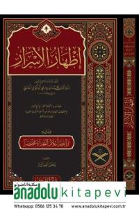 İzharul Esrar Fi İlmin Nahvi - Şemalı Geniş Tahkikli  إظهار الأسرار في علم النحو