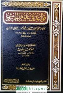 Kavaid fi Ulumil Hadis - قواعد في علوم الحديث