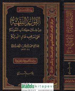 Kavaidül Fıkhiyye min HilalilKitabil Meune ala Mezhebil Alimil Medine lil Kadi Abdülvehhab Bagdadi - القواعد الفقهية من خلال كتاب المعونة على مذاهب عالم المدينة