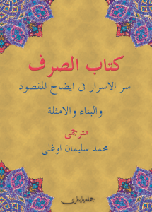 Kelime Manalı Kitabul Sarf Osmanlıca