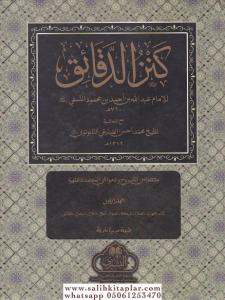 Kenzüd Dekaik 3 Cilt - كنز الدقائق