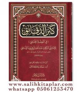 Kenzul Dekaik Fil Fıkhil Hanefi  كنز الدقائق في الفقه الحنفي