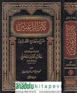Kenzür Ragibin 4 Cilt Takım Şerhu Minhacit Talibin  كنز الراغبين شرح منهاج الطالبين