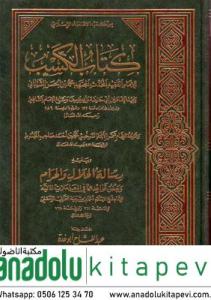Kitabül Kesb - كتاب الكسب