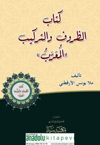Kitabul zuruf ve terkib / كتاب الظروف والتركيب