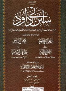 Kitabüs Sünen eş Şehir : Sünenu Ebi Davud 2 Cilt Büyük Boy - كتاب السنن الشهير : سنن أبي داود