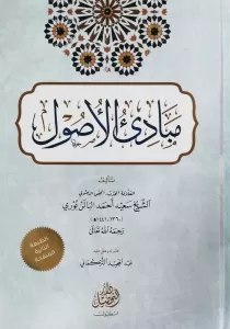 Mebadiul Usul مبادئ الأصول