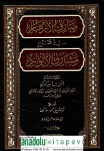 Mebarikul ezhar fi şerhi meşârikil envar 3 Cilt مبارق الأزهار شرح مشارق الأنوار
