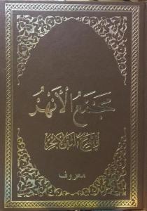 Mecmaül Enhur Arapça 2 Cilt Takım