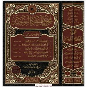 Mecmuʿu Cevheratit Tevhîd 1/2  -  مجموع جوهرة التوحيد1/2