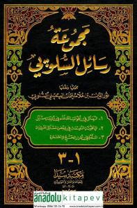 Mecmuetü resailül Sılopi / مجموعة رسائل السلوپي