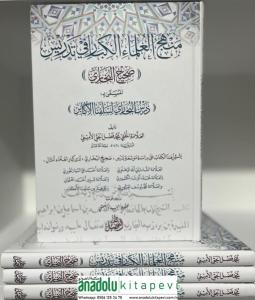 Menhecul ulema il kibar fi tedrisi Sahih el Buhari  Dersul Buhari | منهج العلماء الكبار في تدريس صحيح البخاري درس البخاري