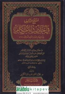 Menhecüt Telif fil Ehadisil Ahkam indel İmam Ziyaüddin el Mukadisi  منهج التأليف في أحاديث الأحكام عند الإمام ضياء الدين المقدسي