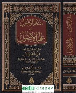 Mesarül Vusul ila İlmil Usul Şerhu Muhtasaril Menar - مسار الوصول إلى علم الأصول شرح مختصر المنار-مسار الوصول إلى علم الأصول شرح م