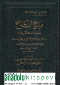 Minahül Fettah ala Menasikil İzah (Haşiyetu İbn Hacer El Heytemi ala Şerhil İzah lin Nevevi)-منح الفتاح على مناسك الإيضاح حاشية