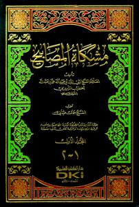 Mişkatül Mesabih 2 Cilt Tek Kitap  مشكاة المصابيح