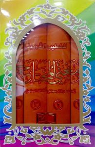 Muğni Muhtaç 4 Cilt Takım  مغني المحتاج