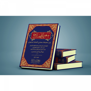 Muğni Muhtaç 4 Cilt Takım  مغني المحتاج