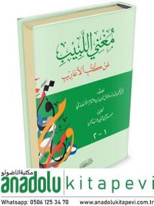 Mugnil Lebib An Kütübil Earib مغني اللبيب عن كتب الأعاريب 1-2
