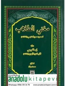 Muğnit Tullab / مغني الطلاب