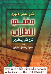 Mugnit Tullab Şerhu Metni İsaguci - مغني الطلاب شرح متن إيساغوجي