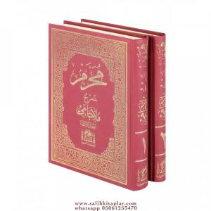 Muharrem Şerhü Molla Camii 2 Cilt Takım Arapça - محرم شرح ملا جامي