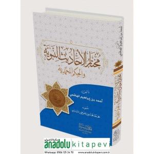 Muhtarül Ehadis Nebeviyye / مختار الأحاديث