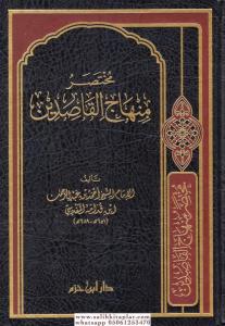 Muhtasar Minhâcul Kâsidîn - مختصر منهاج القاصدين