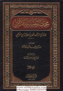 Muhtasaru Tefsiril Kurtubi - مختصر تفسير القرطبي
