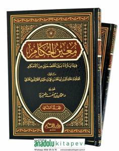 Muinul Hukkam Fima Yetereddedu Beynel Hasmeyni Minel Ahkam 1-2 / معين الحكام فيما يتردد بين الخصمين من الأحكام ١-٢