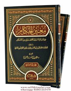 Muinul Hukkam Fima Yetereddedu Beynel Hasmeyni Minel Ahkam 1-2 / معين الحكام فيما يتردد بين الخصمين من الأحكام ١-٢