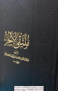 Mülteka El Ebhur Haşiyeli Eski Yazı Arapça  ملتقى الأبحر