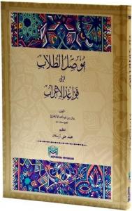 Musılut Tullab Kavaidul İrab