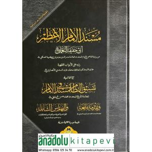 Müsnedi İmamı Azam (Tensikun Nizam şerhiyle) مسند الإمام الأعظم أبي حنيفة مع تنسيق النظام