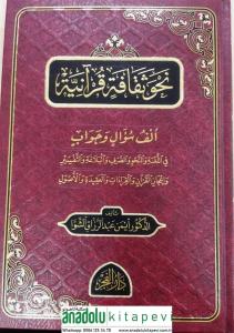 Nehve sekafetin kuraniyyeh-نحو ثقافة قرآنية