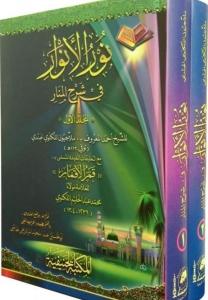 Nurul Envar 2 Cilt Takım  Tahkikli  نور الأنوار