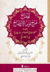 Nurul İzah Arapça   المفتاح نور الإيضاح