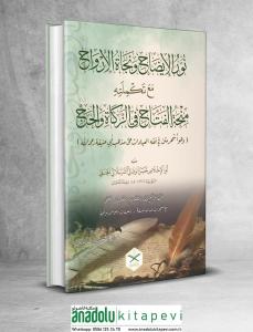 Nurül İzah ve Necatül Ervah fil Fıkhil  Hanefi - نور الإيضاح ونجاة الأرواح