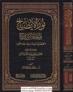Nurul İzah ve Necatül Ervah - نور الإيضاح ونجاة الأرواح