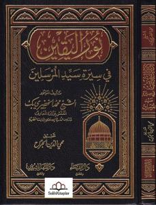 Nurul Yakin Arapça - نور اليقين في سيرة سيد المرسلين