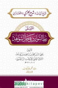 Rabtüş Şevârid fî Hali'ş-Şevâhid   ربط الشوارد في حل الشواهد